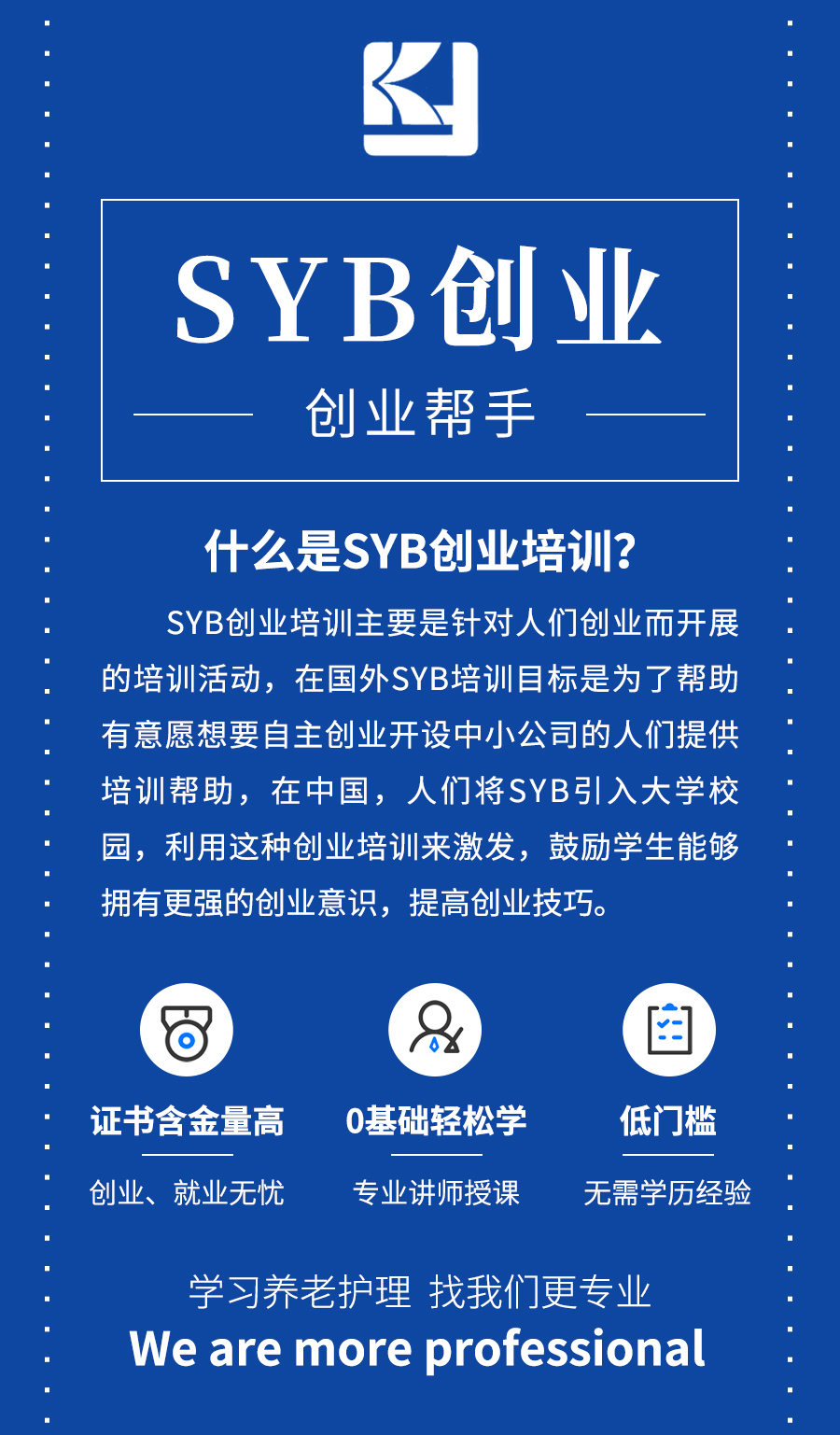 开设课程——SYB创业培训.jpg